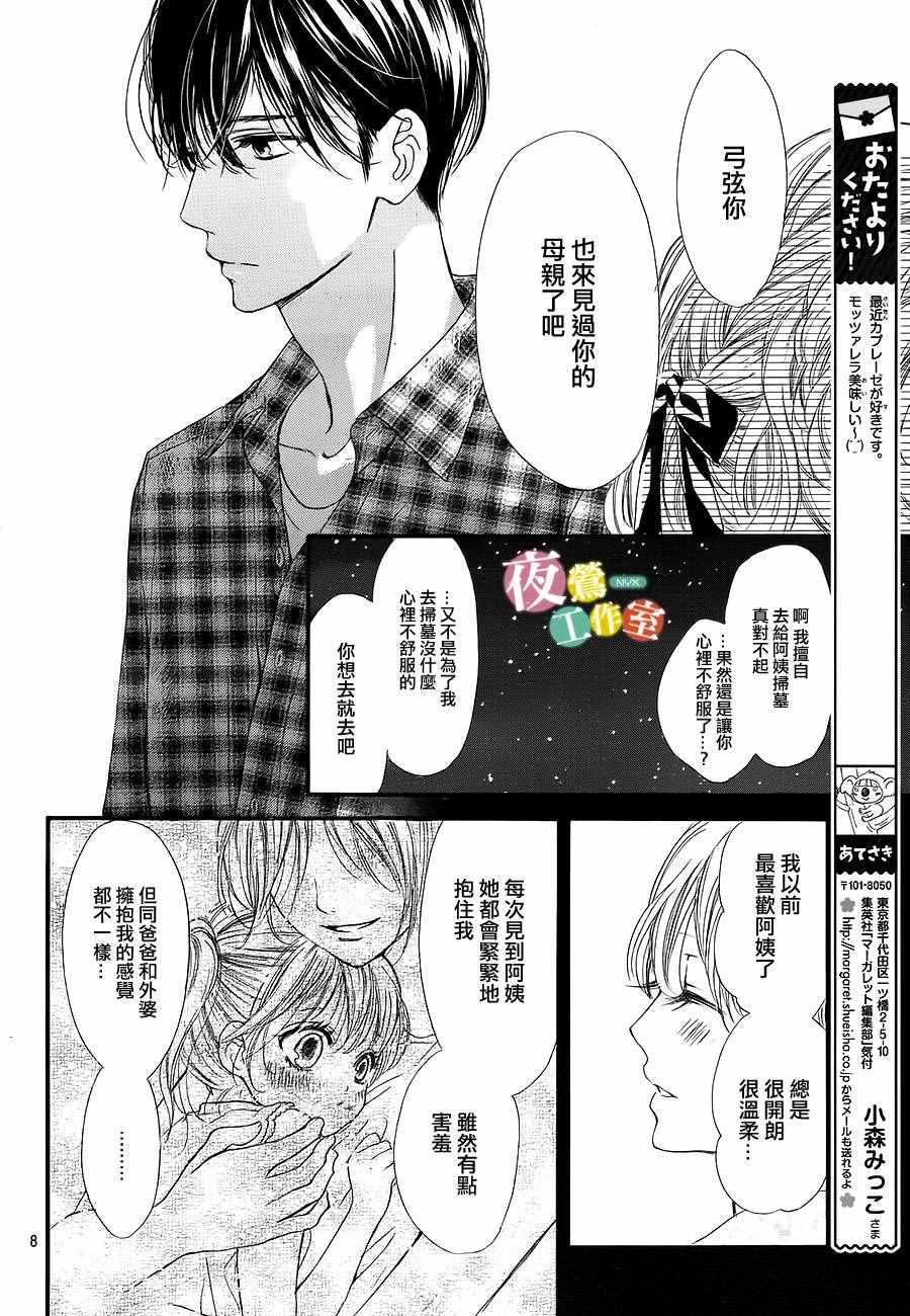 《我与花的忧郁》漫画最新章节第19话免费下拉式在线观看章节第【8】张图片