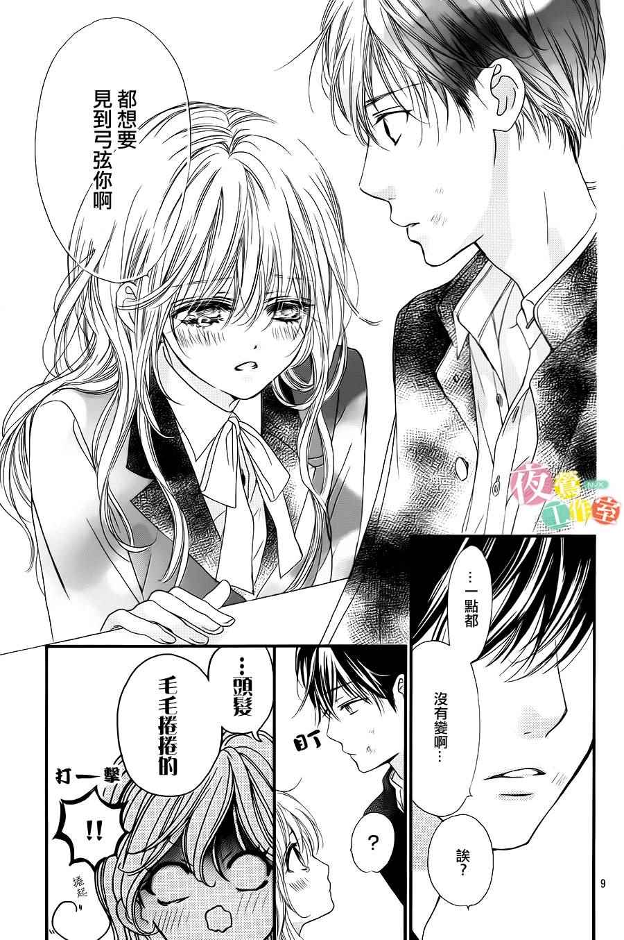 《我与花的忧郁》漫画最新章节第3话免费下拉式在线观看章节第【9】张图片