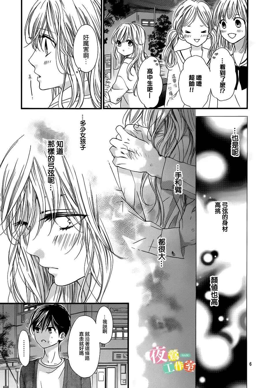 《我与花的忧郁》漫画最新章节第6话免费下拉式在线观看章节第【6】张图片