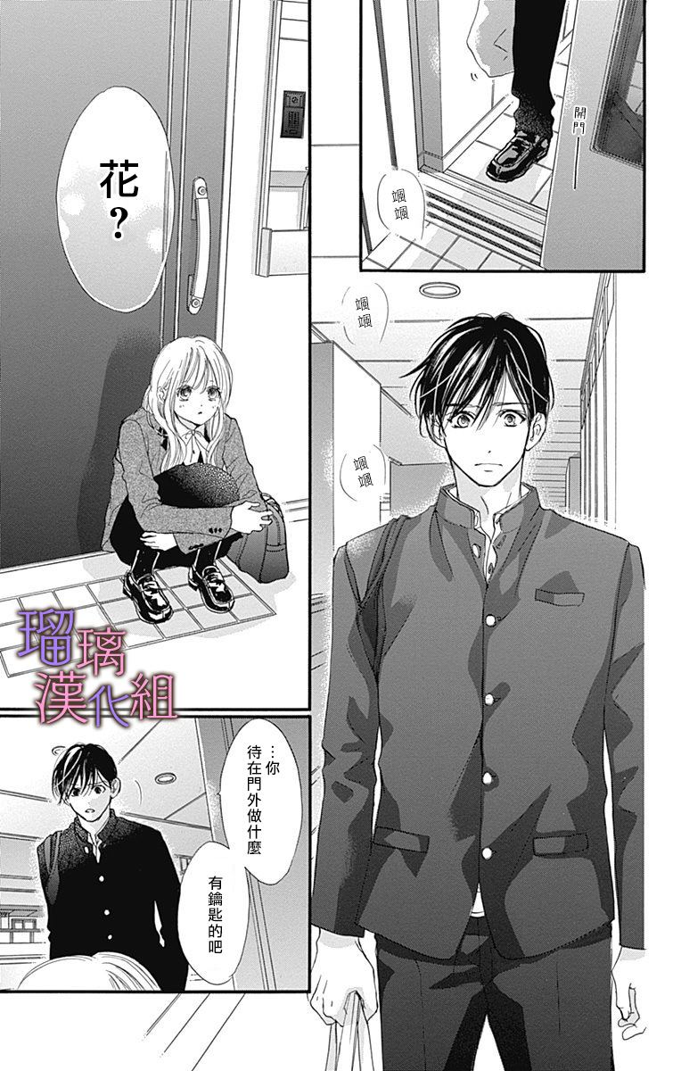 《我与花的忧郁》漫画最新章节第42话免费下拉式在线观看章节第【21】张图片