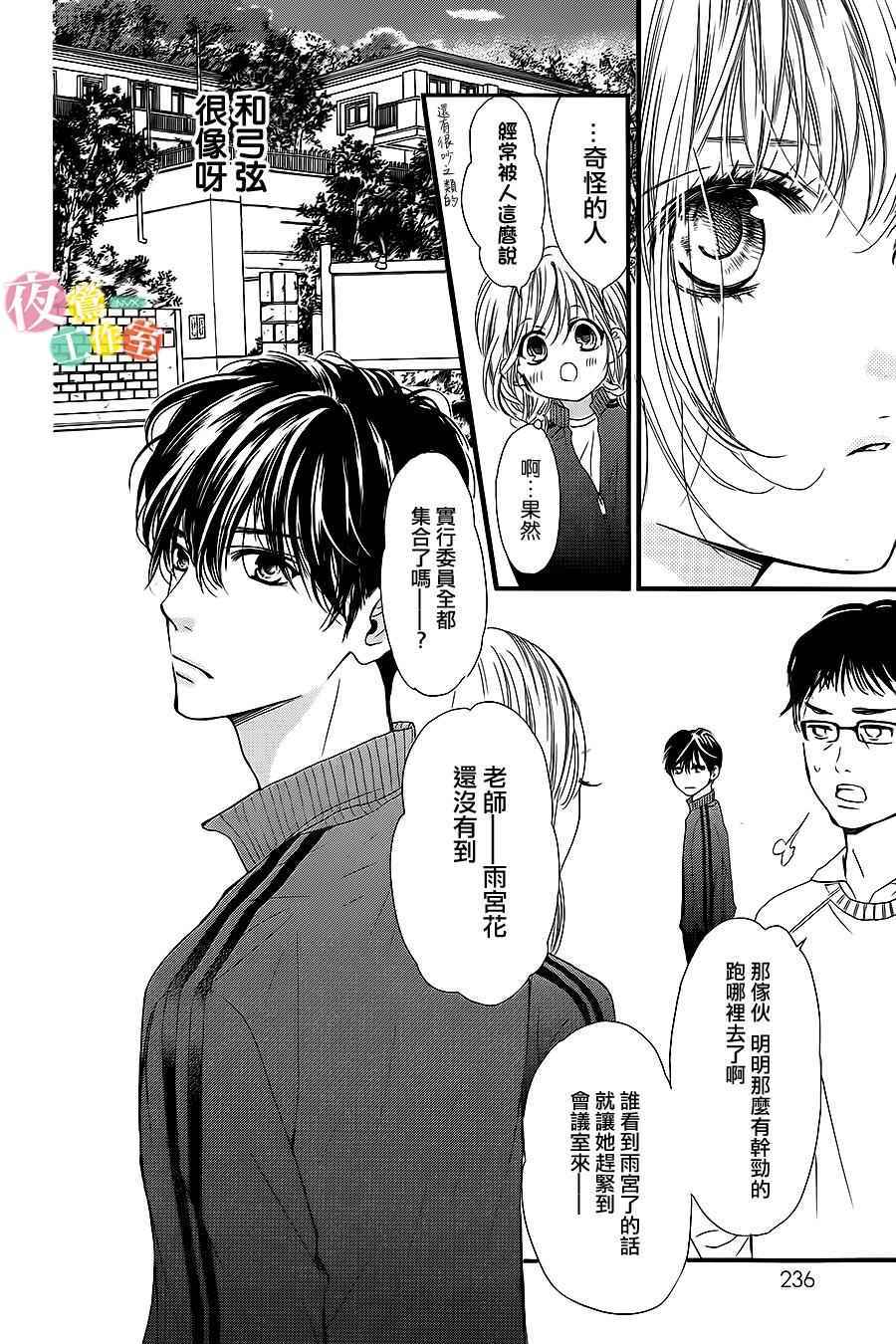 《我与花的忧郁》漫画最新章节第9话免费下拉式在线观看章节第【16】张图片