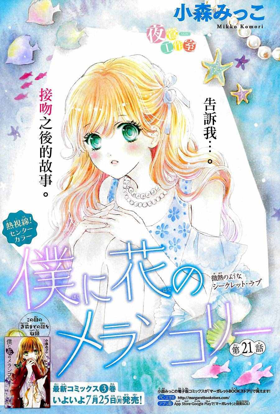 《我与花的忧郁》漫画最新章节第21话免费下拉式在线观看章节第【1】张图片