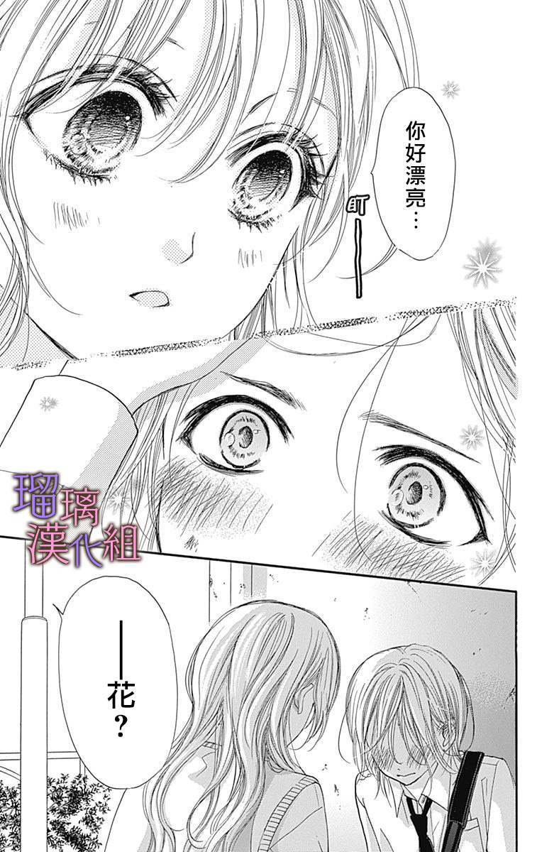 《我与花的忧郁》漫画最新章节第66话免费下拉式在线观看章节第【23】张图片