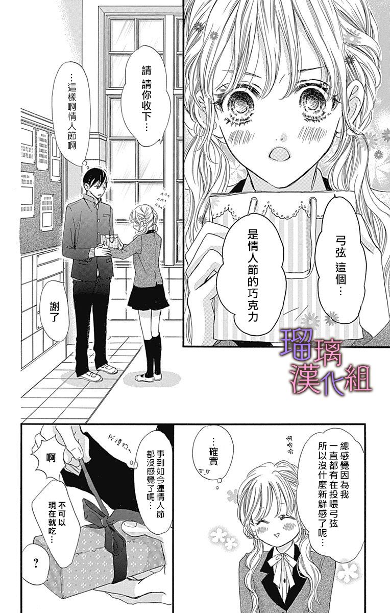 《我与花的忧郁》漫画最新章节第41话免费下拉式在线观看章节第【10】张图片