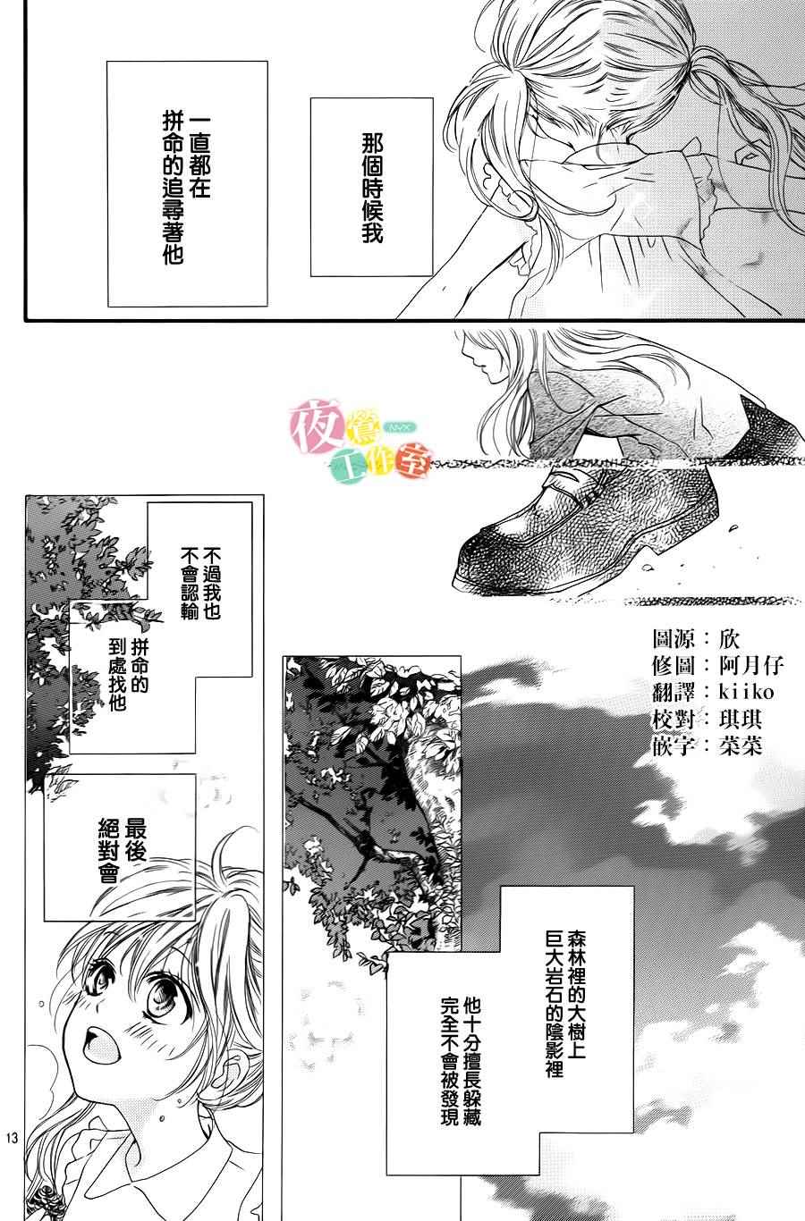 《我与花的忧郁》漫画最新章节第2话免费下拉式在线观看章节第【13】张图片