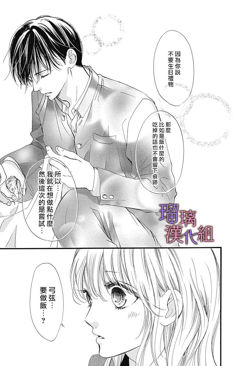 《我与花的忧郁》漫画最新章节第42话免费下拉式在线观看章节第【23】张图片