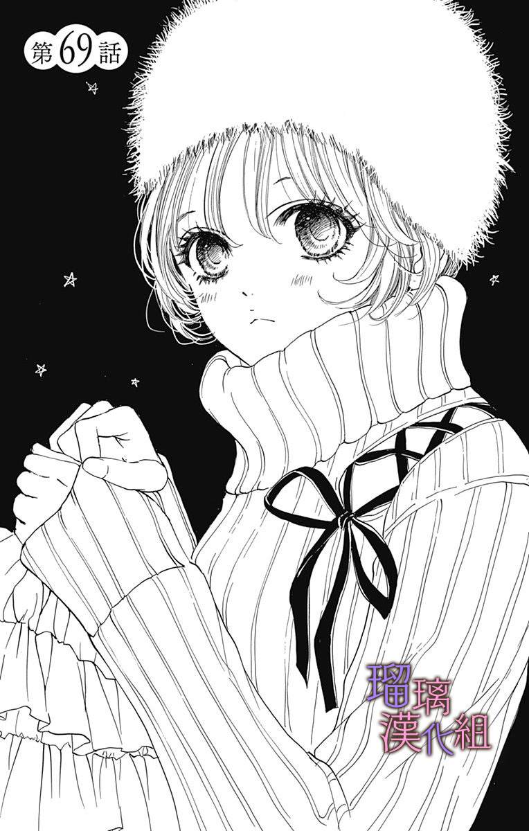 《我与花的忧郁》漫画最新章节第69话免费下拉式在线观看章节第【1】张图片