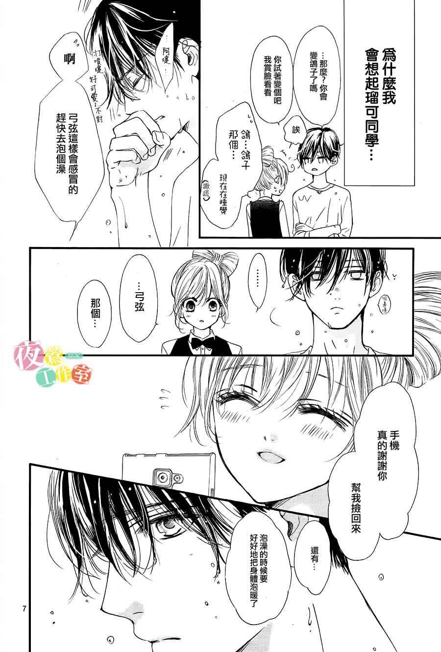 《我与花的忧郁》漫画最新章节第14话免费下拉式在线观看章节第【7】张图片