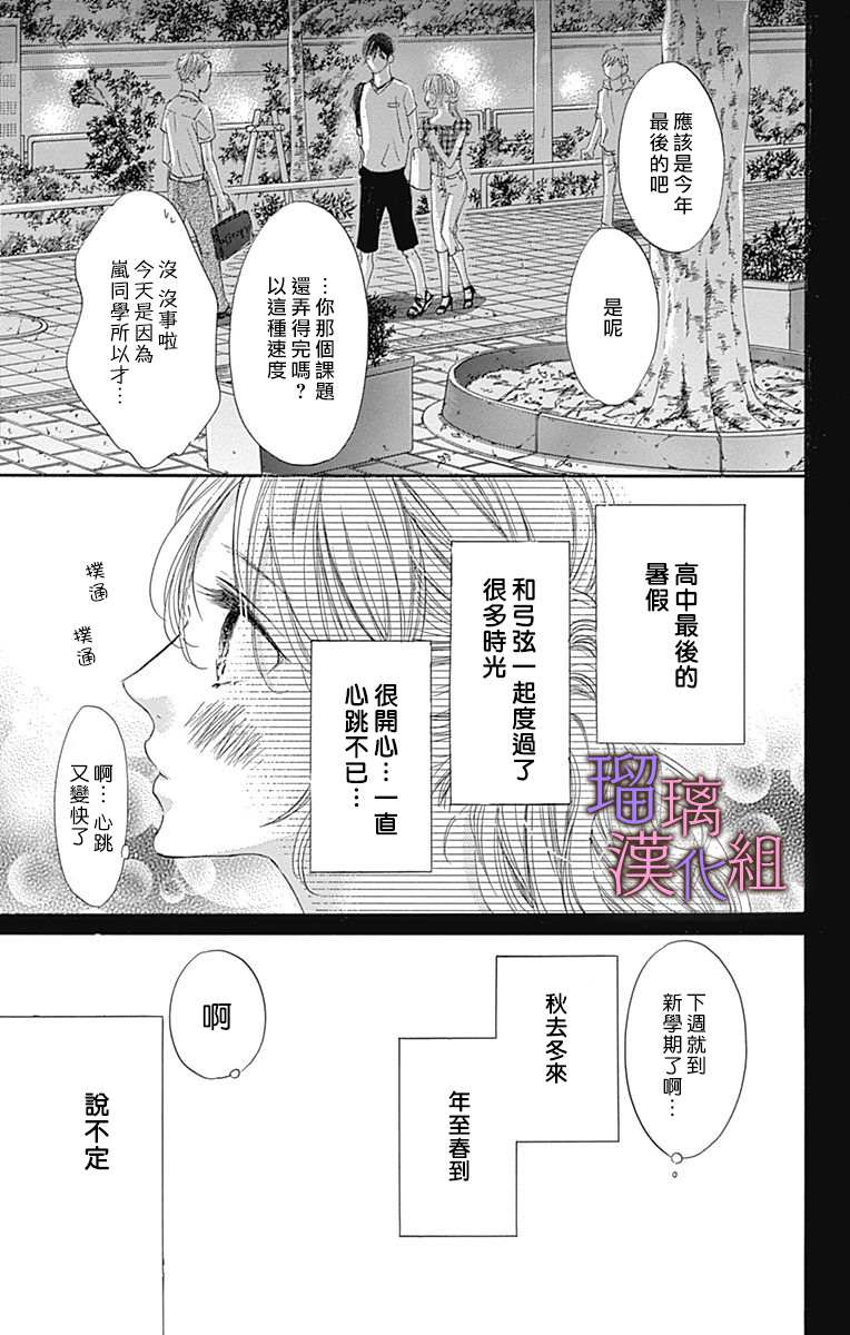 《我与花的忧郁》漫画最新章节第65话免费下拉式在线观看章节第【21】张图片