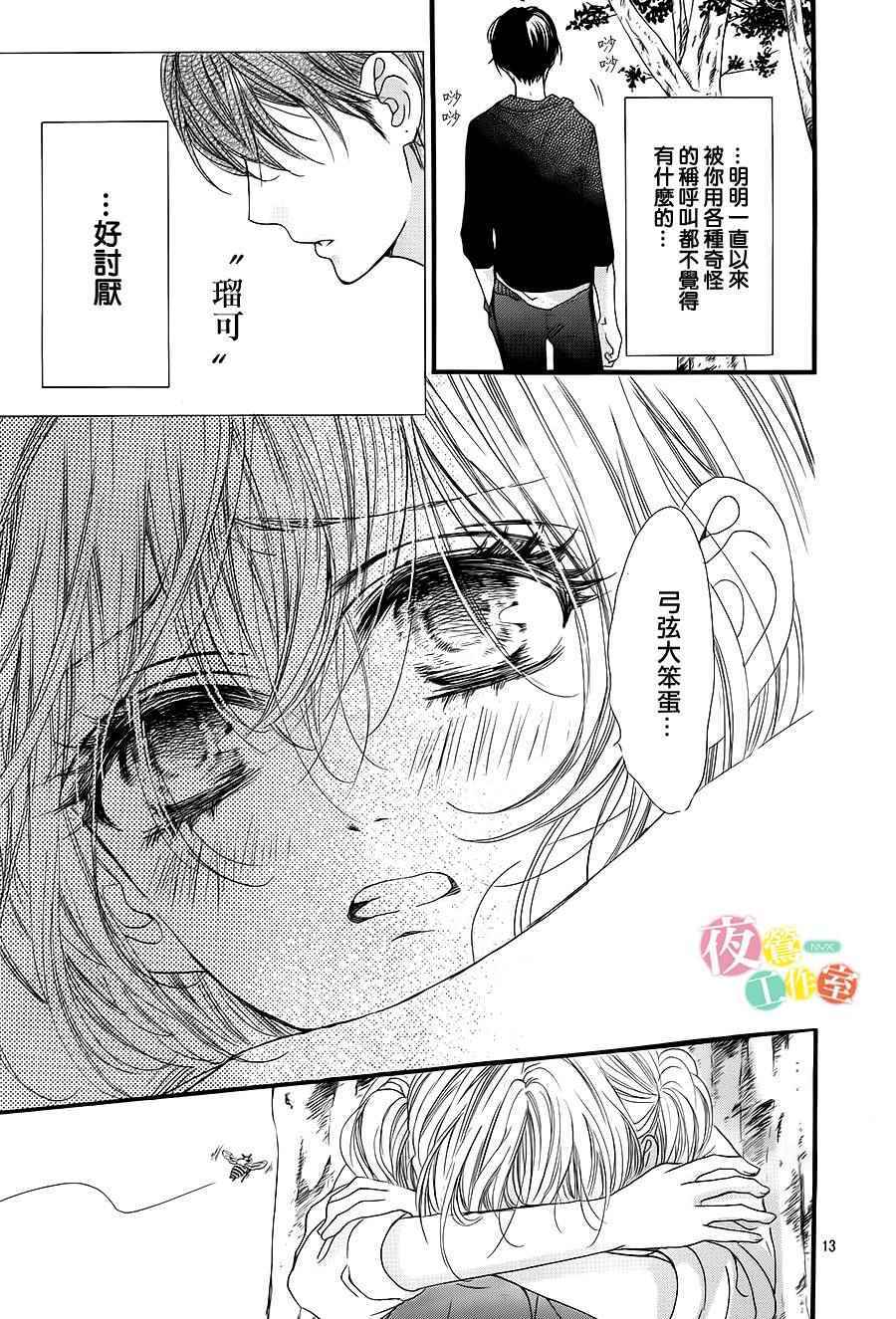 《我与花的忧郁》漫画最新章节第11话免费下拉式在线观看章节第【13】张图片