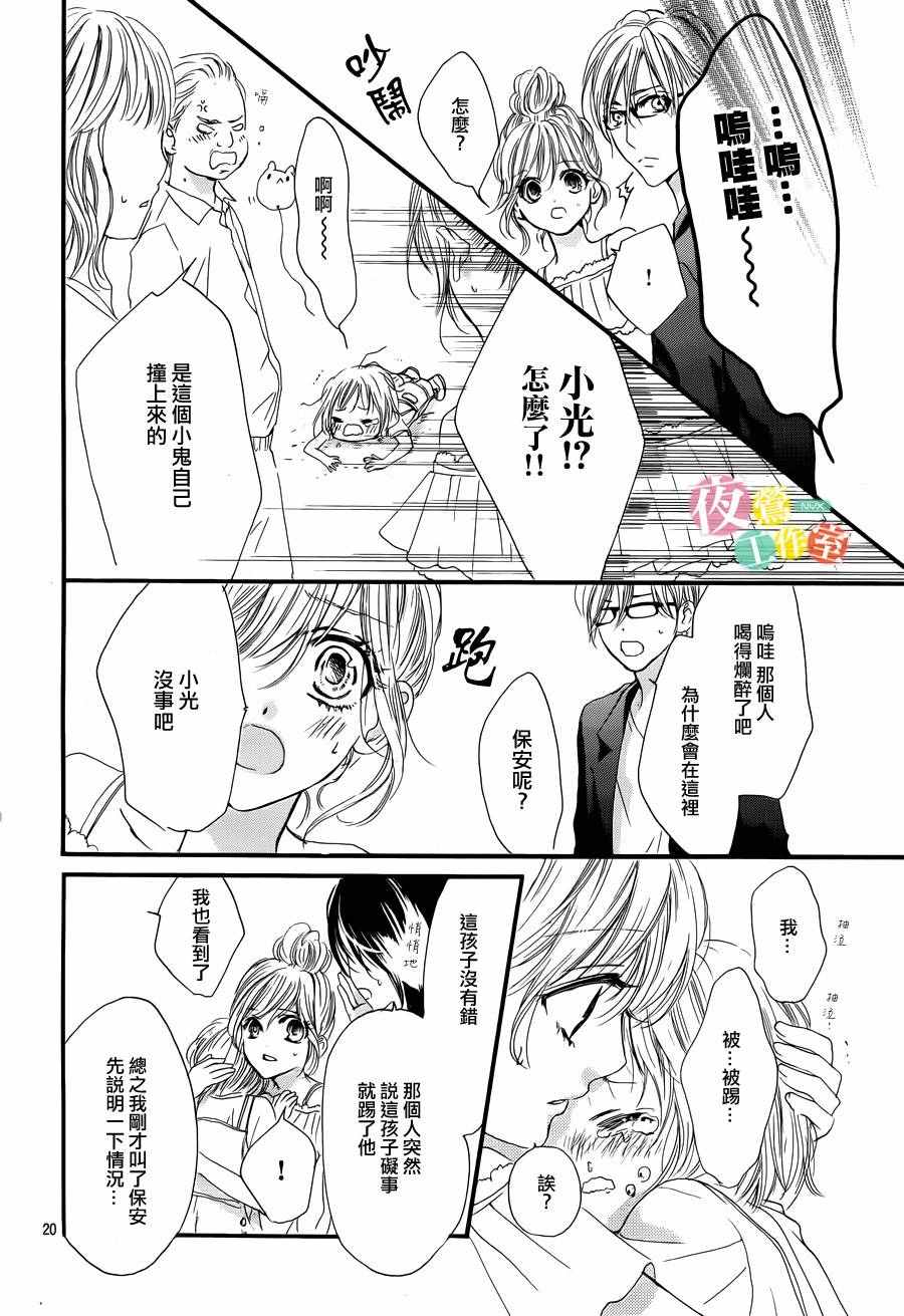 《我与花的忧郁》漫画最新章节第16话免费下拉式在线观看章节第【20】张图片