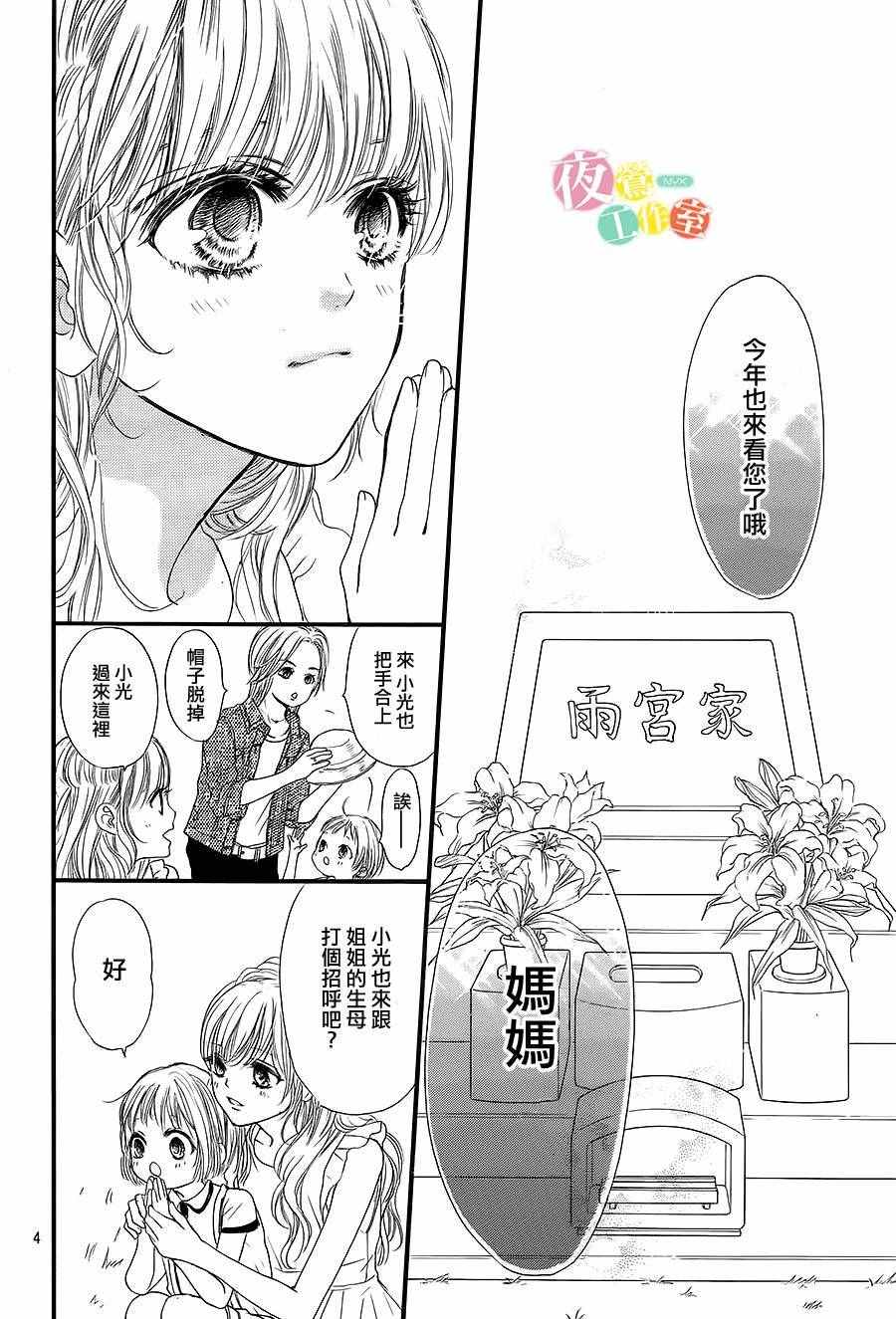 《我与花的忧郁》漫画最新章节第18话免费下拉式在线观看章节第【4】张图片