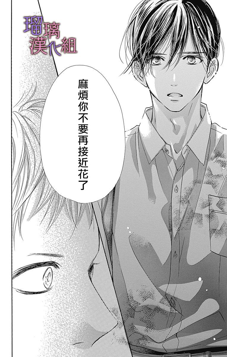 《我与花的忧郁》漫画最新章节第56话免费下拉式在线观看章节第【22】张图片