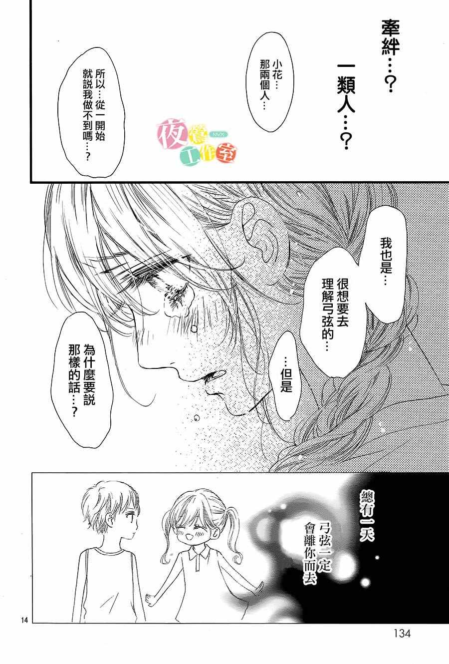 《我与花的忧郁》漫画最新章节第15话免费下拉式在线观看章节第【14】张图片