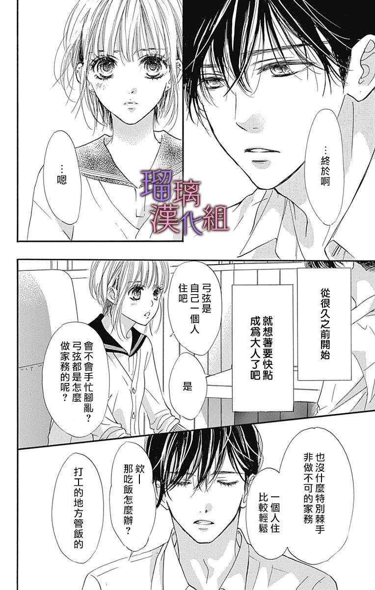 《我与花的忧郁》漫画最新章节第69话免费下拉式在线观看章节第【14】张图片