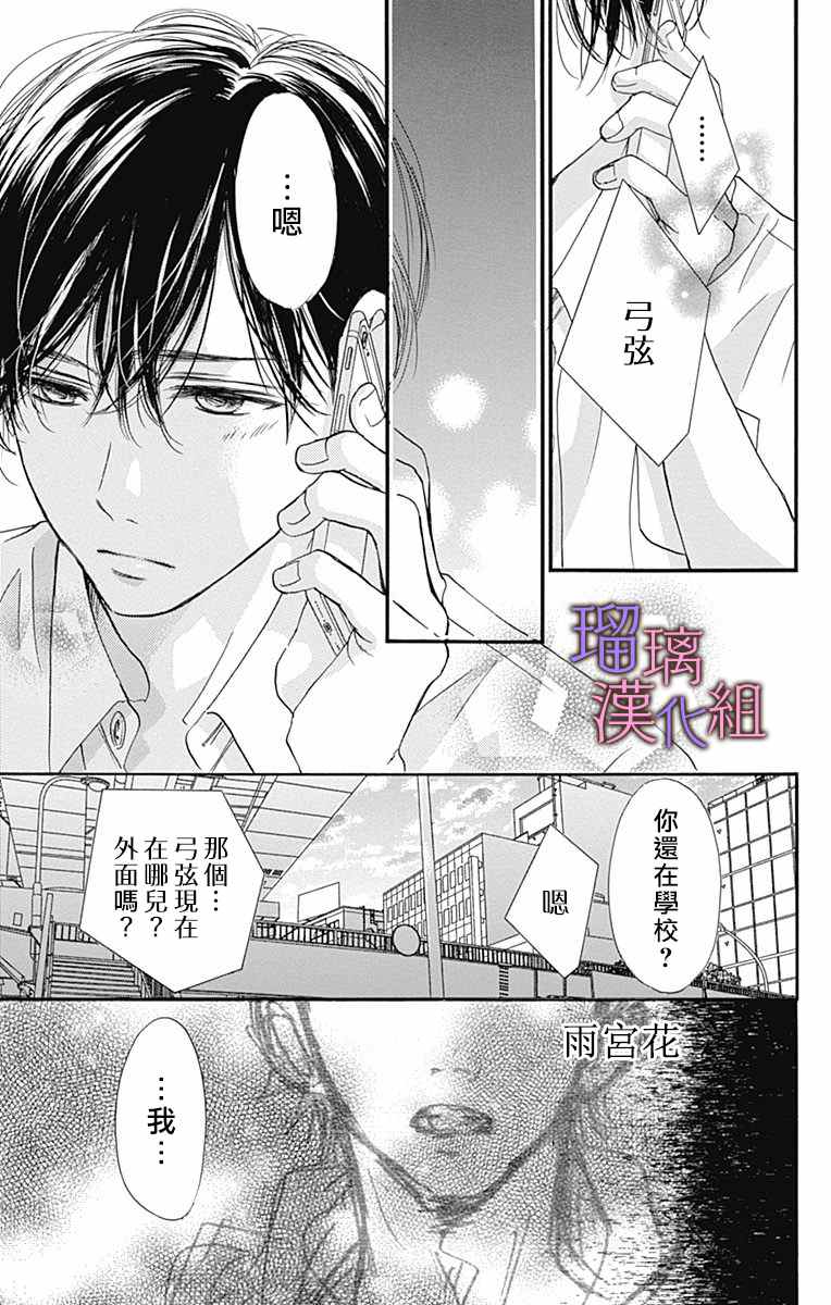 《我与花的忧郁》漫画最新章节第57话免费下拉式在线观看章节第【3】张图片