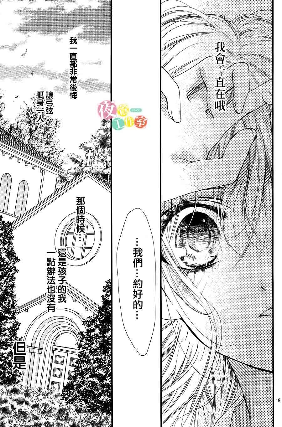 《我与花的忧郁》漫画最新章节第3话免费下拉式在线观看章节第【19】张图片