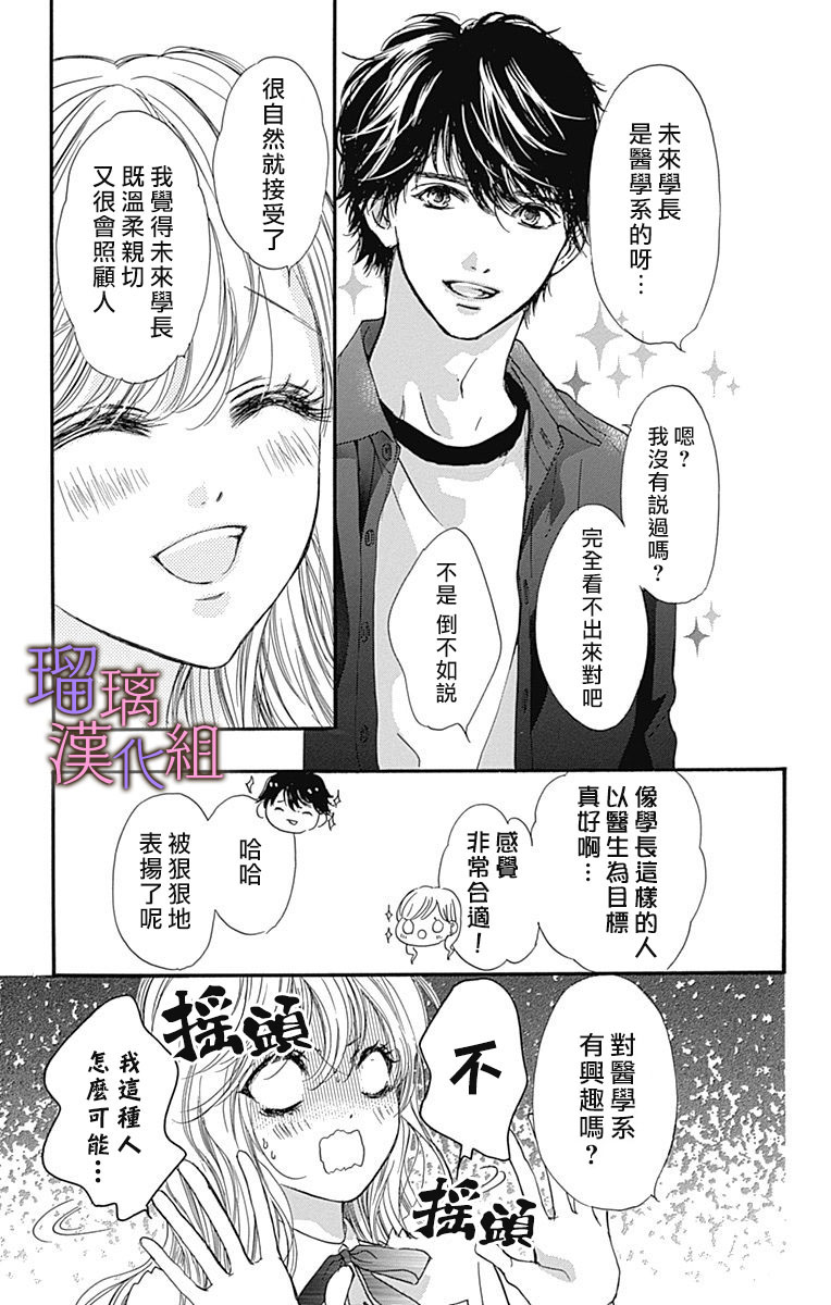 《我与花的忧郁》漫画最新章节第47话免费下拉式在线观看章节第【9】张图片