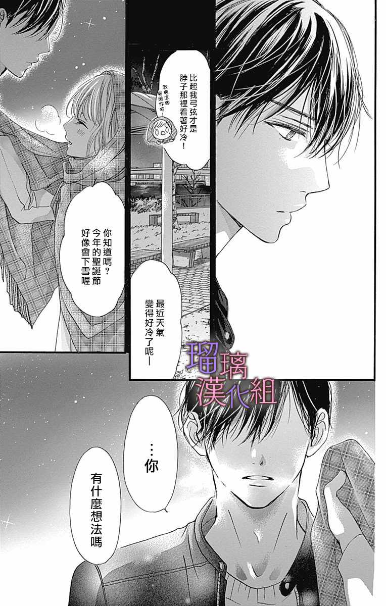 《我与花的忧郁》漫画最新章节第29话免费下拉式在线观看章节第【11】张图片