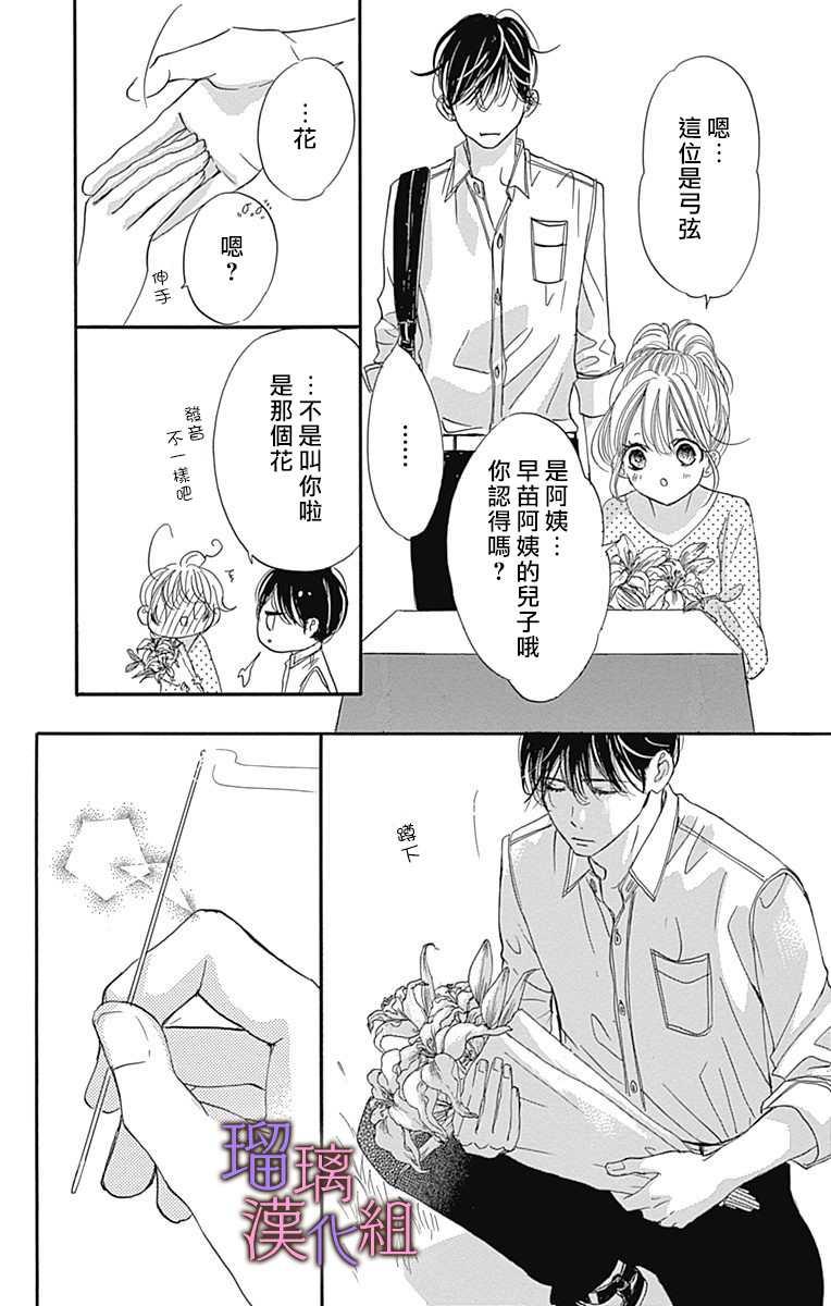 《我与花的忧郁》漫画最新章节第64话免费下拉式在线观看章节第【19】张图片