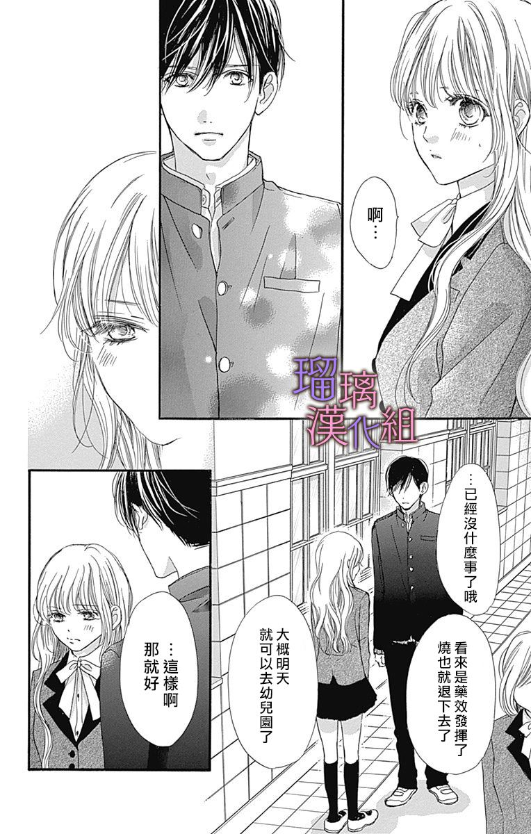 《我与花的忧郁》漫画最新章节第37话免费下拉式在线观看章节第【20】张图片