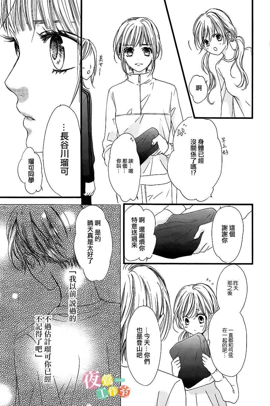 《我与花的忧郁》漫画最新章节第10话免费下拉式在线观看章节第【23】张图片