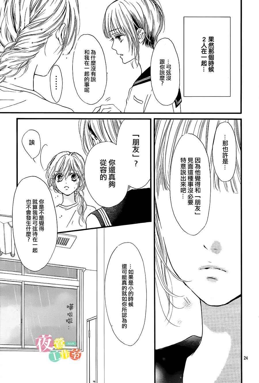 《我与花的忧郁》漫画最新章节第14话免费下拉式在线观看章节第【24】张图片