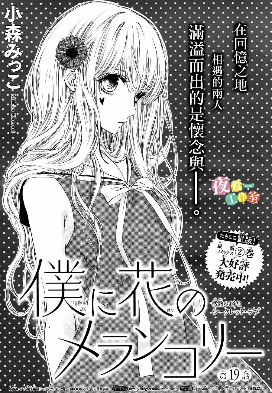 《我与花的忧郁》漫画最新章节第19话免费下拉式在线观看章节第【1】张图片