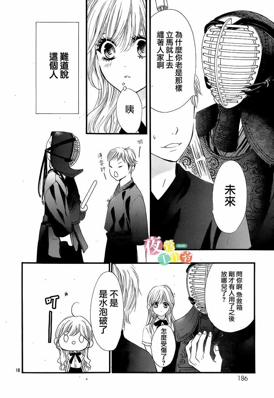 《我与花的忧郁》漫画最新章节第22话免费下拉式在线观看章节第【18】张图片