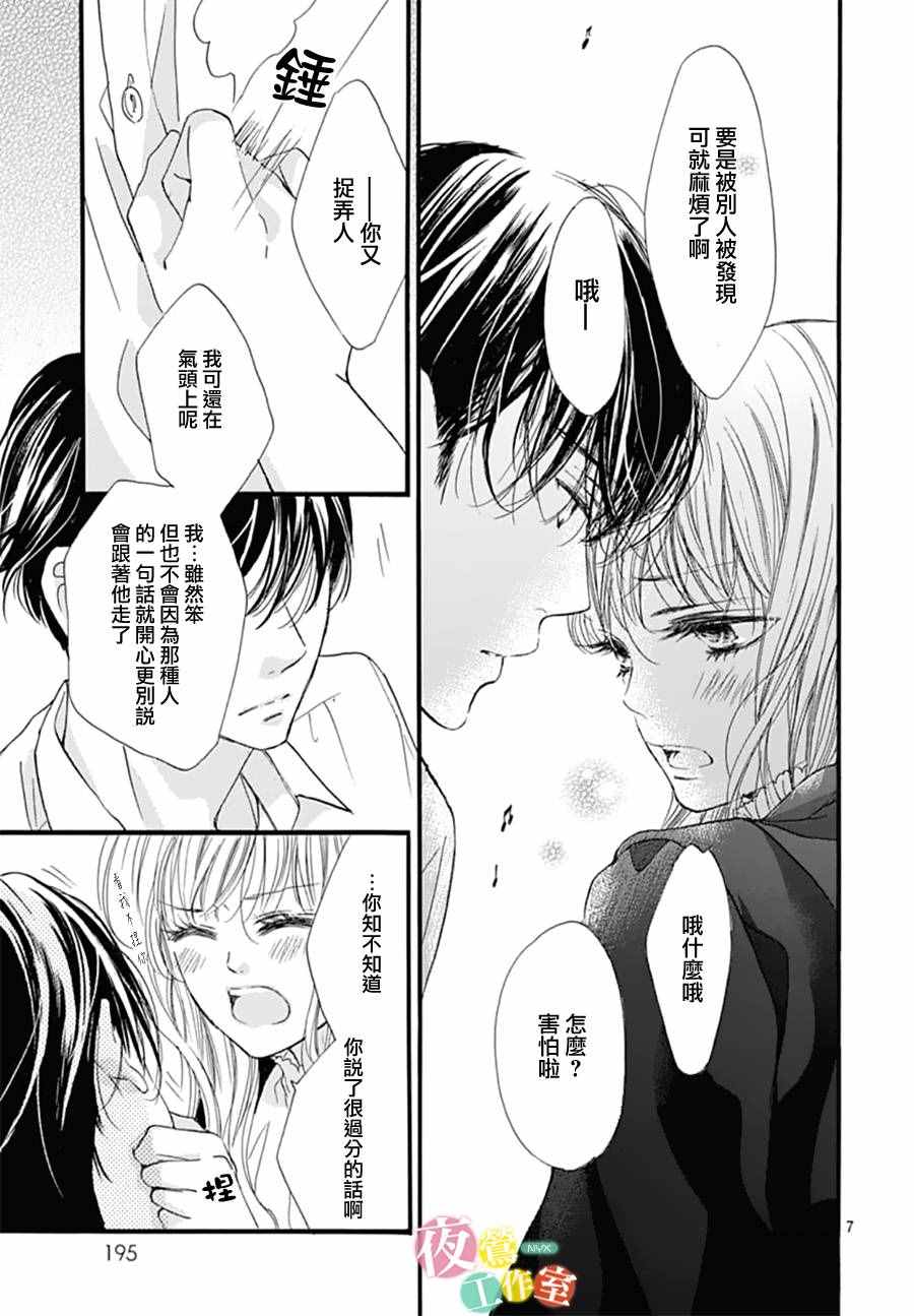 《我与花的忧郁》漫画最新章节第26话免费下拉式在线观看章节第【7】张图片