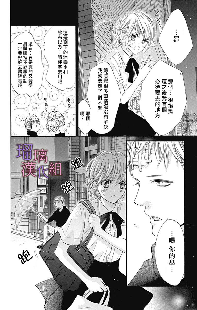 《我与花的忧郁》漫画最新章节第50话免费下拉式在线观看章节第【12】张图片