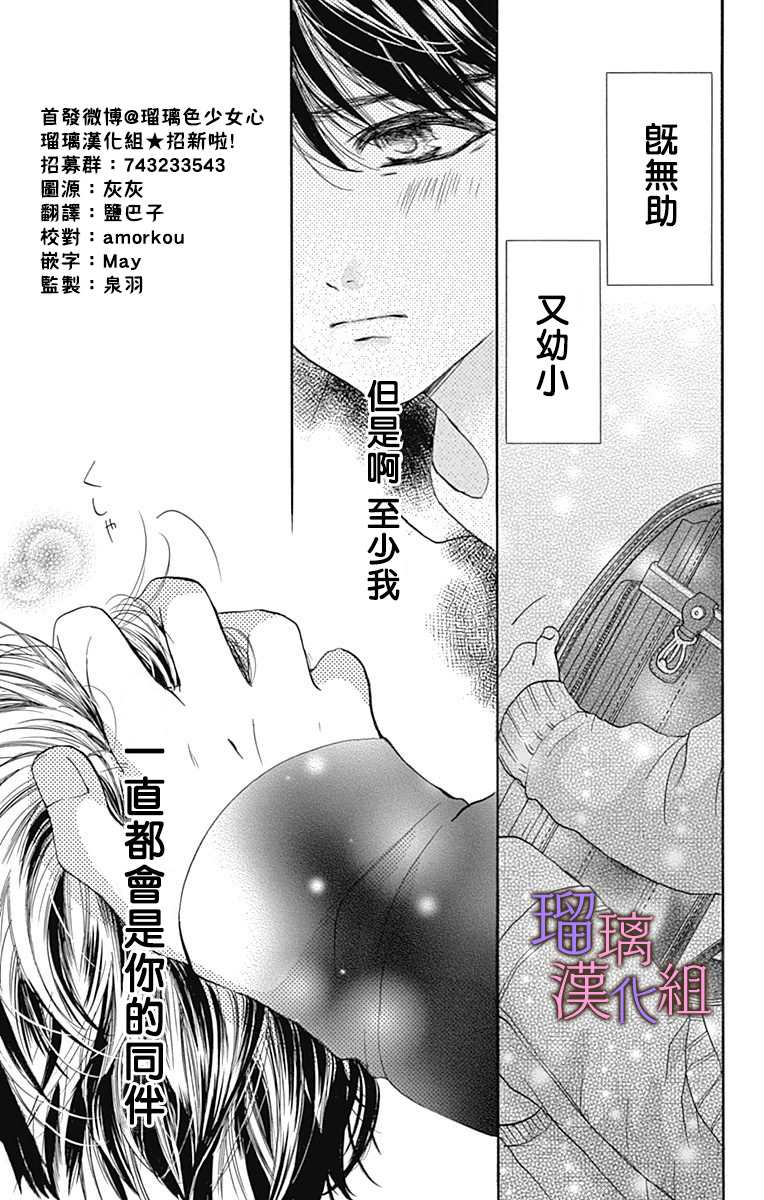 《我与花的忧郁》漫画最新章节第54话免费下拉式在线观看章节第【25】张图片