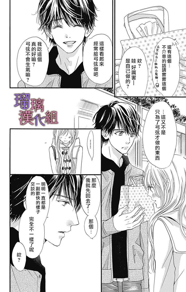 《我与花的忧郁》漫画最新章节第38话免费下拉式在线观看章节第【8】张图片