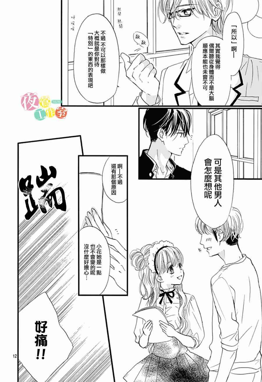 《我与花的忧郁》漫画最新章节第25话免费下拉式在线观看章节第【12】张图片