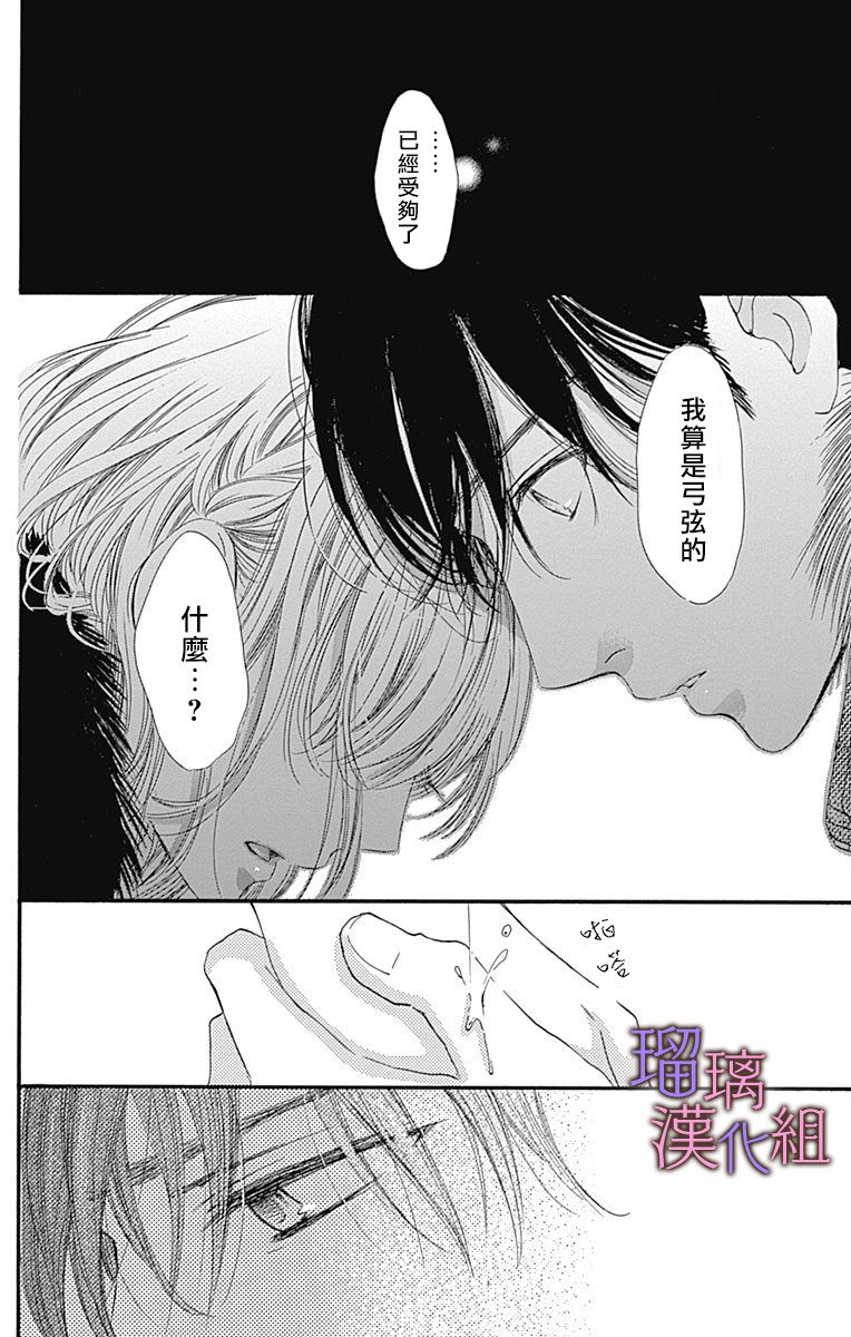 《我与花的忧郁》漫画最新章节第35话免费下拉式在线观看章节第【20】张图片