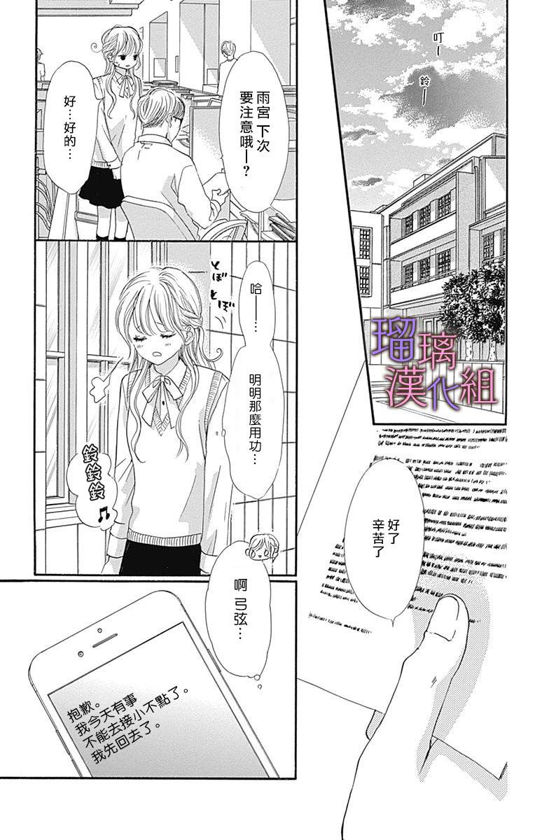 《我与花的忧郁》漫画最新章节第67话免费下拉式在线观看章节第【15】张图片