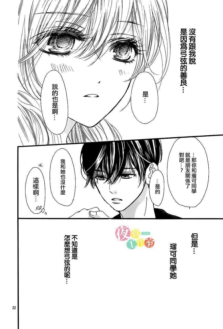 《我与花的忧郁》漫画最新章节第11话免费下拉式在线观看章节第【22】张图片