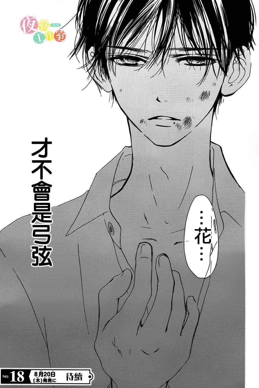 《我与花的忧郁》漫画最新章节第1话免费下拉式在线观看章节第【53】张图片