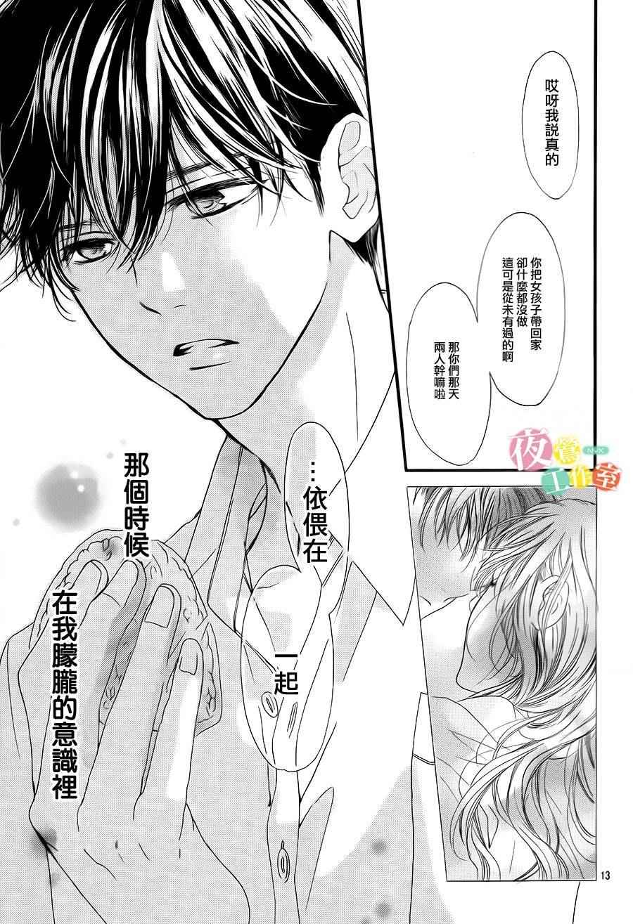 《我与花的忧郁》漫画最新章节第7话免费下拉式在线观看章节第【13】张图片