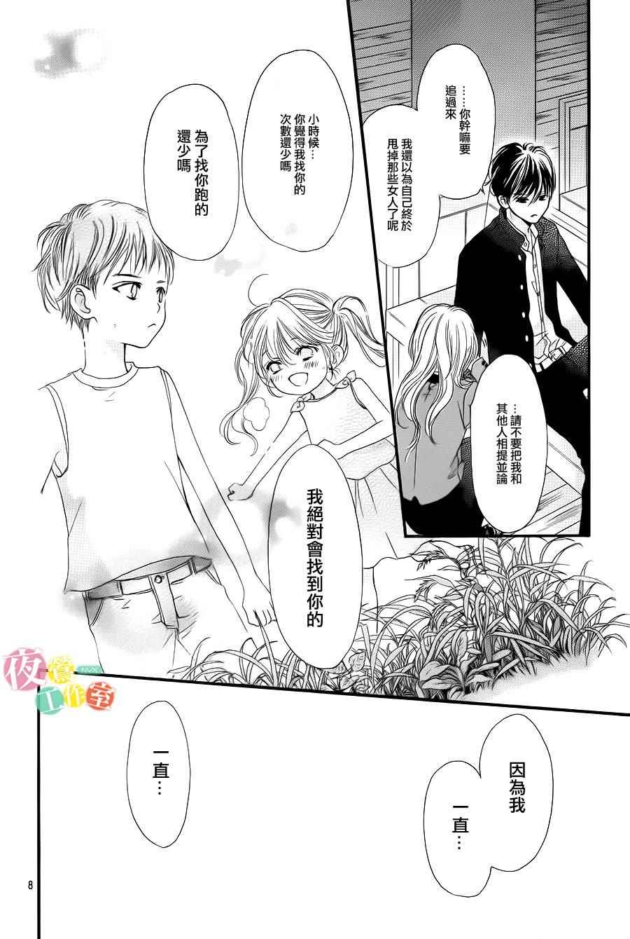 《我与花的忧郁》漫画最新章节第3话免费下拉式在线观看章节第【8】张图片