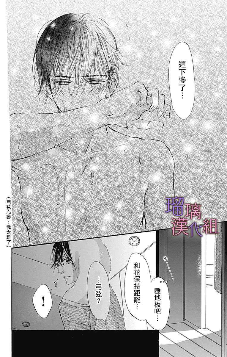 《我与花的忧郁》漫画最新章节第63话免费下拉式在线观看章节第【24】张图片