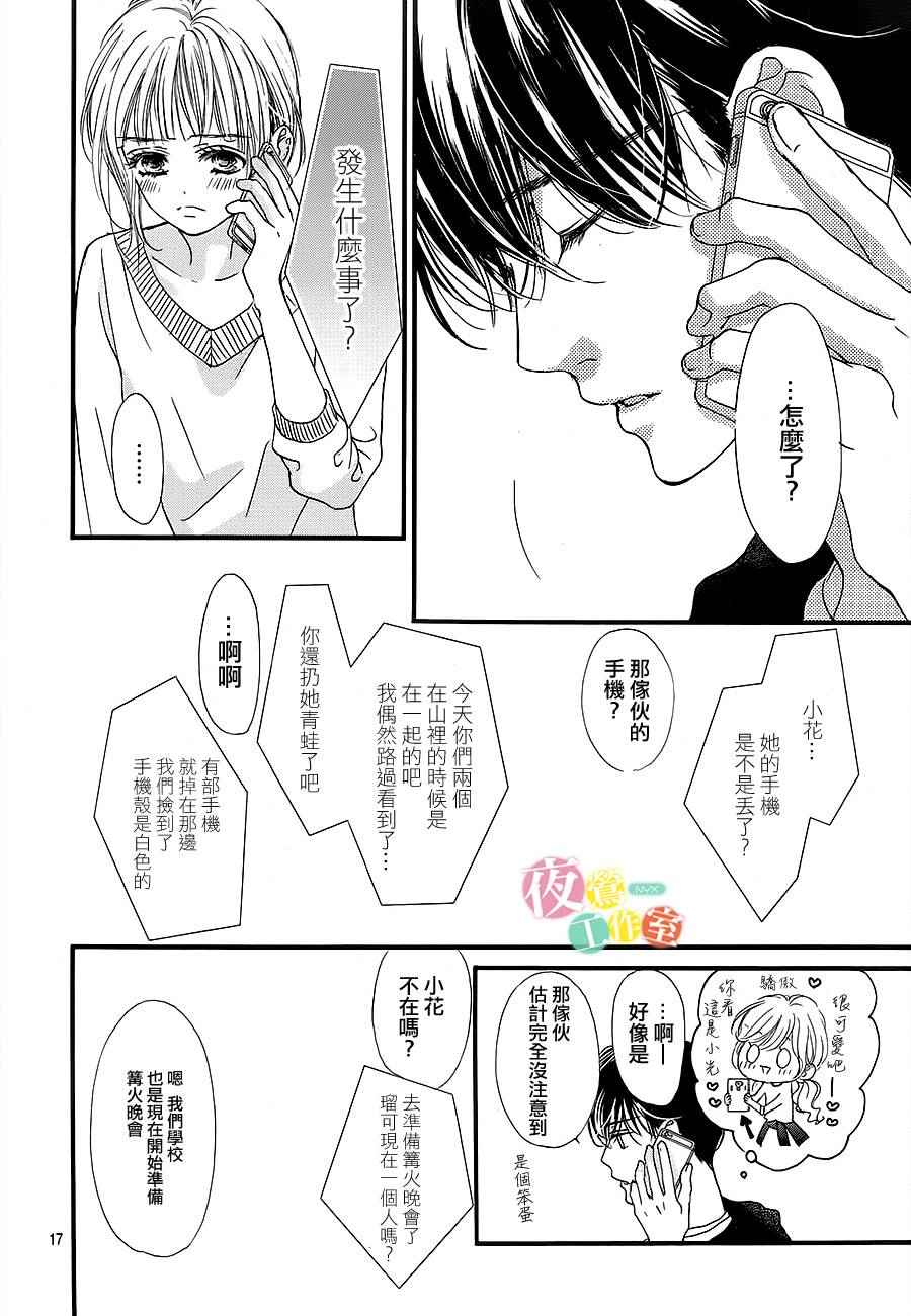 《我与花的忧郁》漫画最新章节第12话免费下拉式在线观看章节第【17】张图片