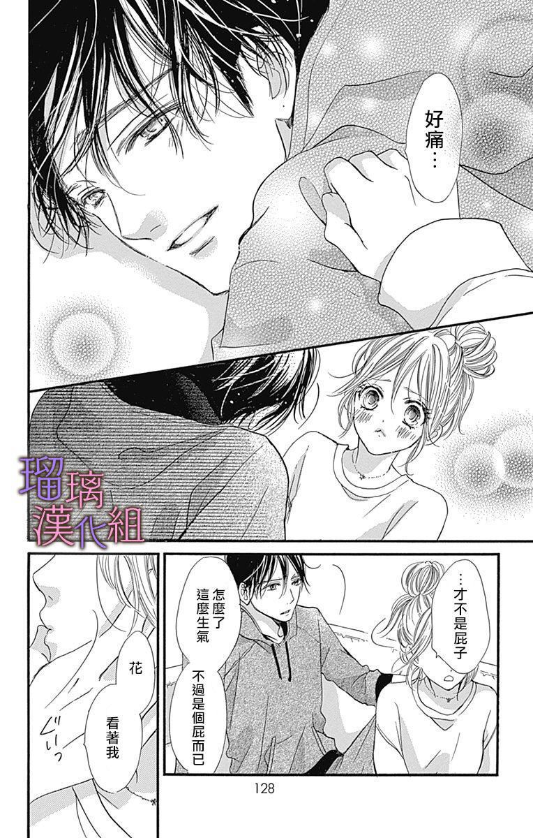 《我与花的忧郁》漫画最新章节第39话免费下拉式在线观看章节第【20】张图片