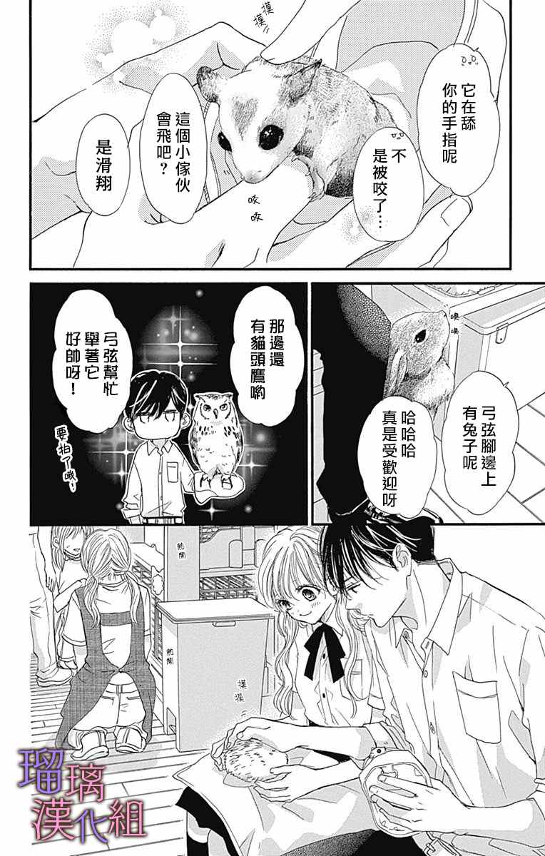 《我与花的忧郁》漫画最新章节第57话免费下拉式在线观看章节第【8】张图片