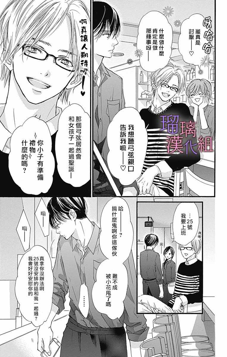 《我与花的忧郁》漫画最新章节第30话免费下拉式在线观看章节第【16】张图片