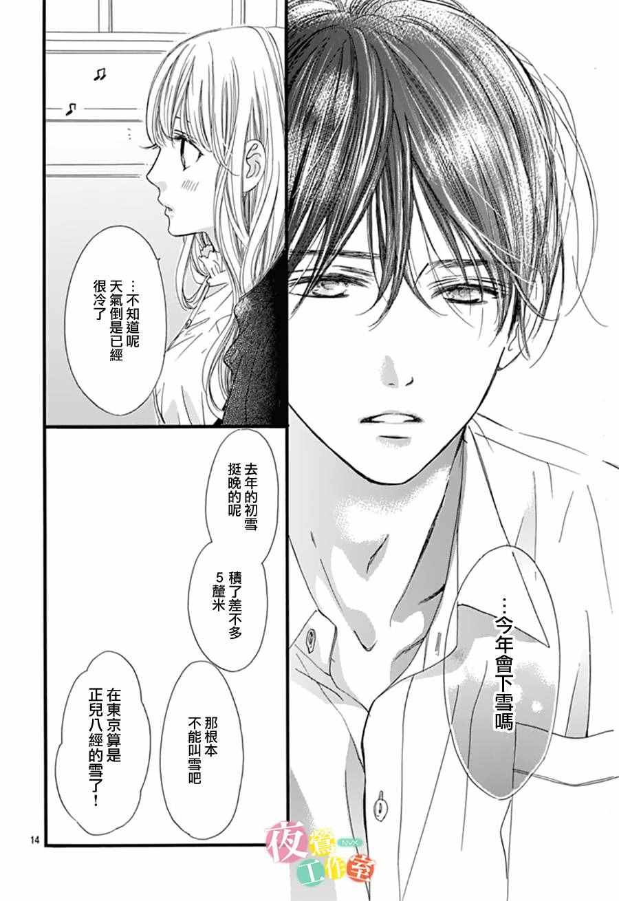 《我与花的忧郁》漫画最新章节第26话免费下拉式在线观看章节第【12】张图片