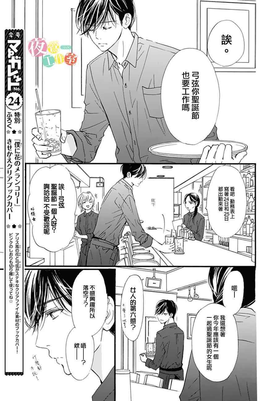 《我与花的忧郁》漫画最新章节第28话免费下拉式在线观看章节第【5】张图片