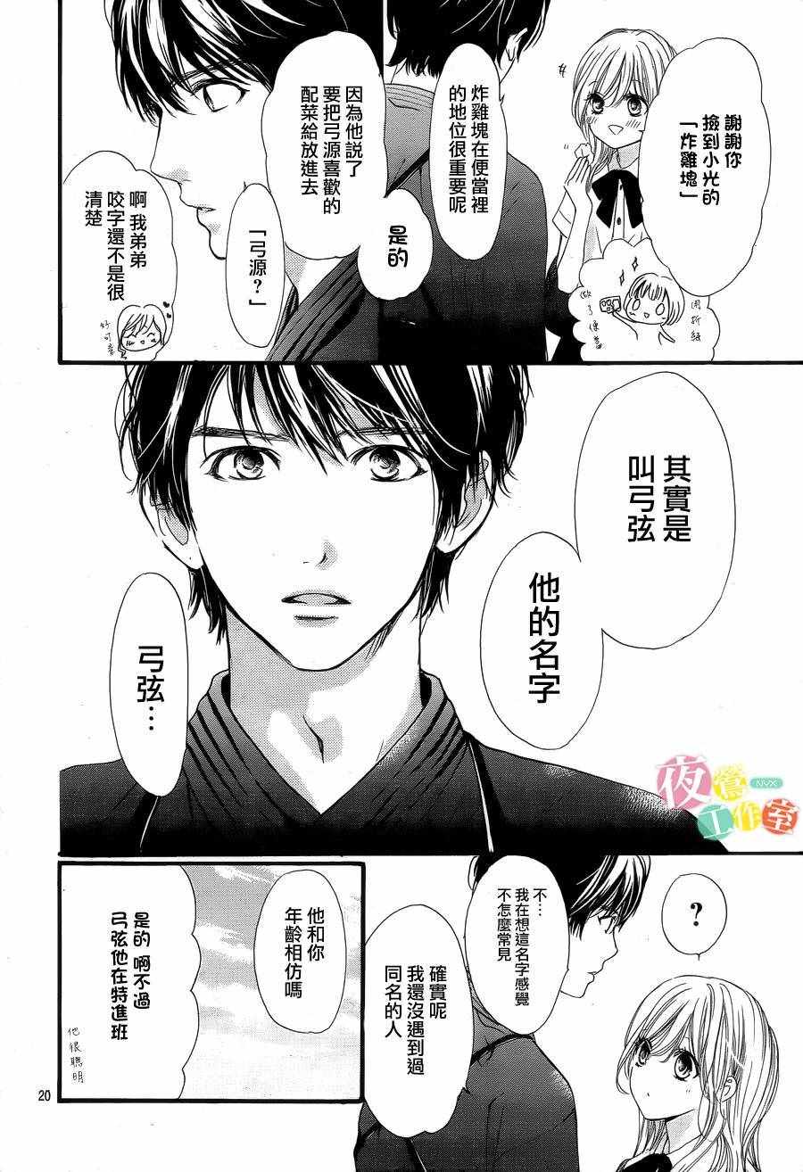 《我与花的忧郁》漫画最新章节第23话免费下拉式在线观看章节第【20】张图片