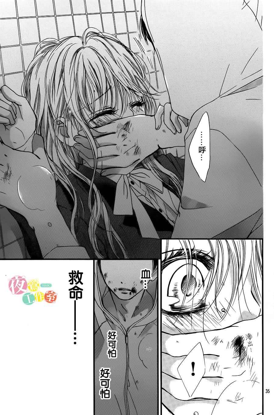 《我与花的忧郁》漫画最新章节第1话免费下拉式在线观看章节第【35】张图片