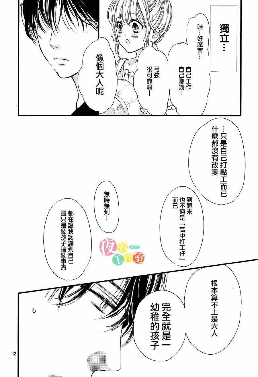 《我与花的忧郁》漫画最新章节第17话免费下拉式在线观看章节第【12】张图片